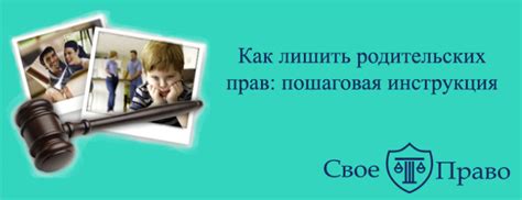 Основания для ограничения родительских прав: когда семейные отношения требуют вмешательства закона