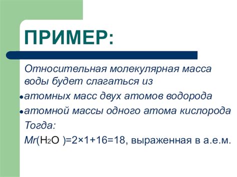 Основа и назначение понятия атомной массы в химии