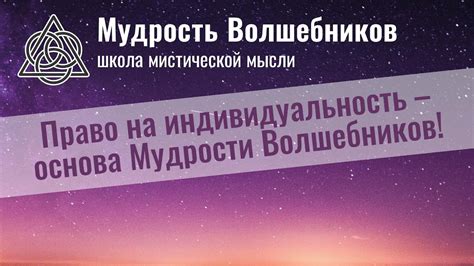 Основа мудрости: последствия наших поступков