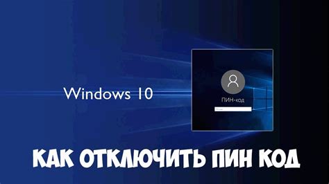 Основная информация о удалении пин-кода с экрана мобильного устройства