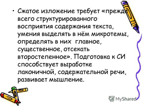 Основная цель и польза структурированного содержания