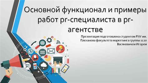 Основной функционал: важность выделения и акцентирования