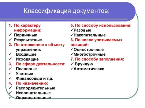 Основной шаг: Определите цель и требования к классификации