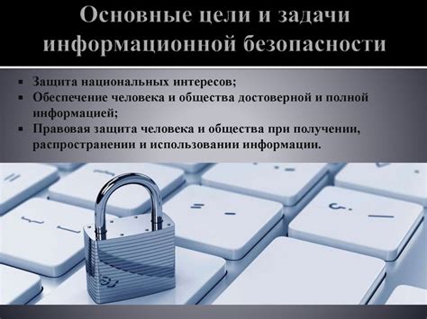 Основные аспекты и задачи обеспечения безопасности компьютерных систем