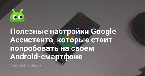 Основные возможности и настройки Гугл Ассистента на смартфоне Oppo