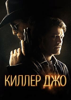 Основные возможности и функции Киллер Джо