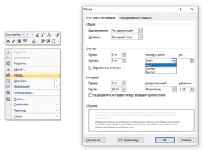 Основные инструменты для установки ширины и отступов в документе Word 2013