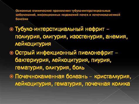 Основные клинические проявления патологического состояния