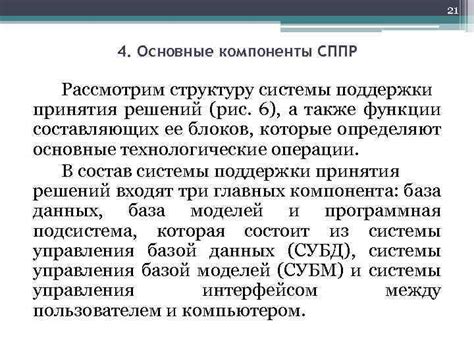 Основные компоненты системы поддержки скоростного спуска