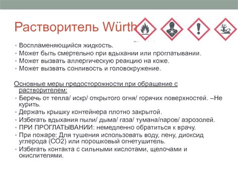 Основные меры предосторожности при освобождении контейнера от герметичной защиты