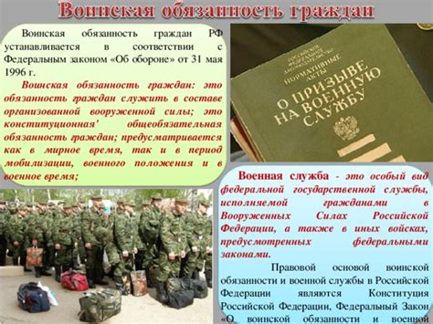 Основные обязанности граждан: 3. Военная служба