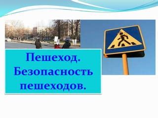 Основные обязанности граждан: 6. Соблюдение правил дорожного движения