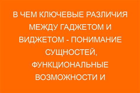 Основные отличия между шорткодом и виджетом