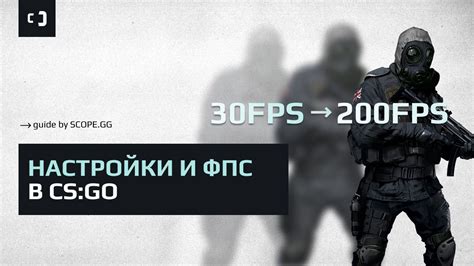 Основные параметры настройки игры CS:GO: их значения и влияние