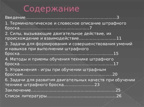 Основные погрешности при выполнении атакующего броска и методы их предотвращения