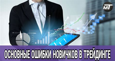 Основные погрешности у новичков: как их избежать