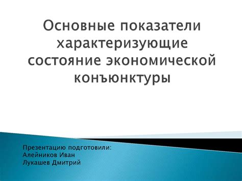 Основные показатели, характеризующие граничное состояние человека