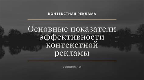 Основные показатели для определения кликабельности DRR в контексте рекламы