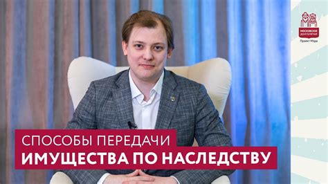 Основные положения, установленные законодательством для передачи имущества по наследству