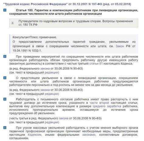 Основные положения и права работника, обеспеченные Трудовым Кодексом Российской Федерации