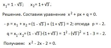 Основные положения и примеры применения Теоремы Виета