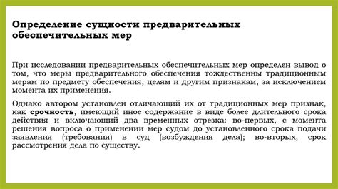 Основные положения по применению обеспечительных мер в уголовных делах