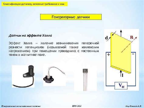 Основные понятия и принципы функционирования датчиков холла