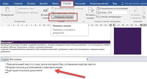 Основные понятия и функции сносок в Microsoft Word