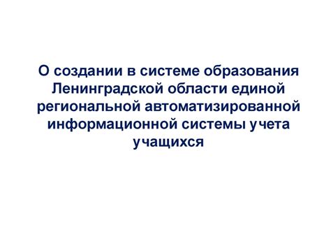 Основные понятия и цели экзамена в Единой международной автоматизированной системе