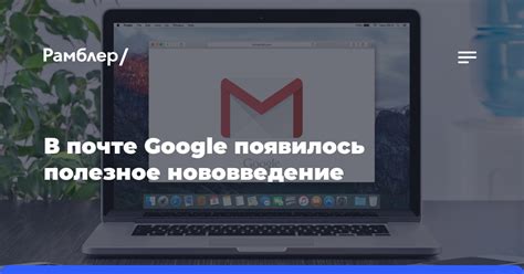 Основные преимущества использования готовых образцов электронных писем в почтовой системе Google