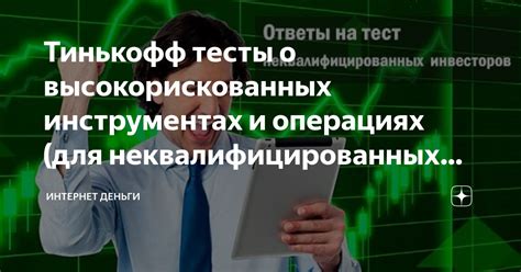 Основные преимущества использования сообщений для информирования о операциях в банковской системе Тинькофф