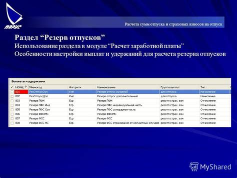 Основные преимущества и цели наличия резерва для выплат по время отпуска