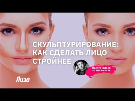 Основные приемы макияжа для визуального сужения лица и выделения скул