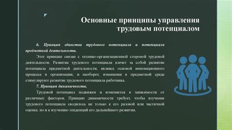 Основные принципы деятельности в сфере СРО