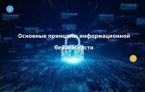 Основные принципы для определения уровня безопасности информационных систем