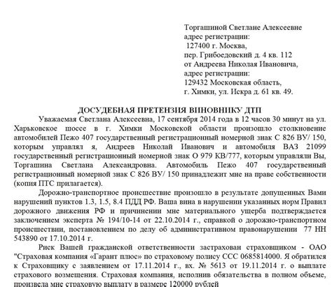 Основные принципы изложения сути претензии в досудебном порядке