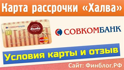 Основные принципы использования карты рассрочки "халва" Совкомбанка