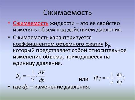 Основные принципы и значение консистенции жидкости