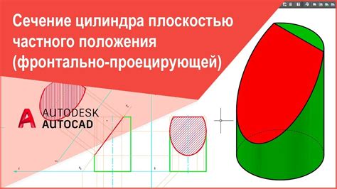 Основные принципы и ключевые понятия при создании цилиндра в AutoCAD