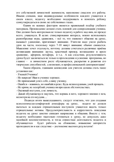 Основные принципы и рекомендации по созданию комфортной обстановки