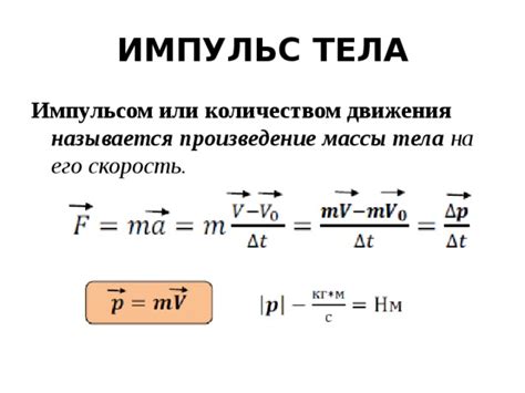 Основные принципы определения массы через известные значения силы и скорости