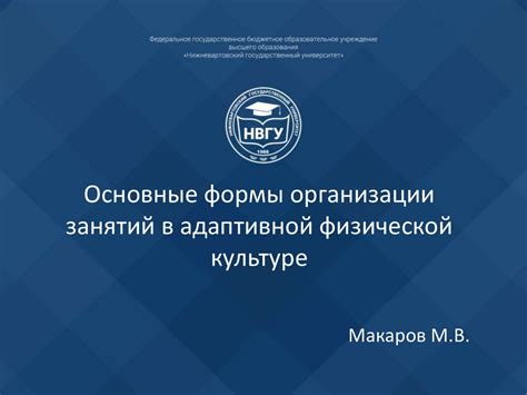 Основные принципы организации занятий по физической культуре и спорту в высшем учебном заведении