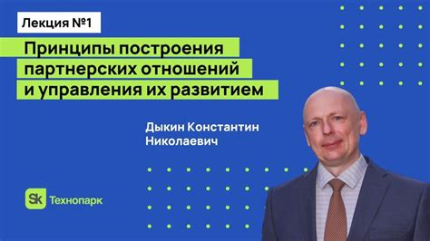 Основные принципы партнерских договоренностей: сущность и применение