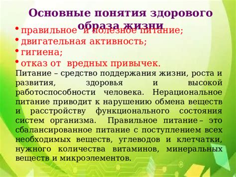 Основные принципы поддержания здоровья зчепленния