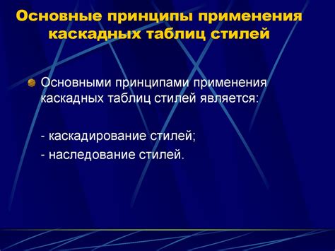 Основные принципы разработки таблицы стилей