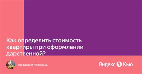 Основные принципы рассчета и взноса подарочного налога при оформлении дарственной