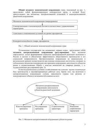 Основные принципы рица и его координации