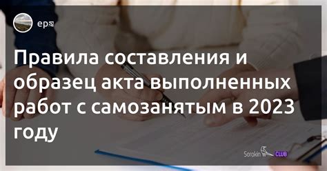 Основные принципы составления списка выполненных работ: эффективные правила и советы