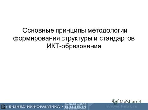 Основные принципы формирования кирпичной структуры