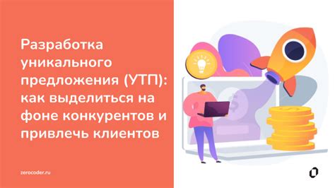 Основные принципы формирования уникального предложения на платформе Инстаграм